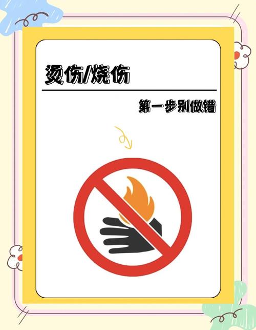 如何有效掌握防止烫伤的安全常识，避免日常生活中的意外烫伤风险？-图3