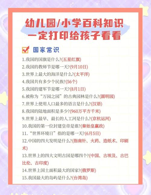 儿童常识知识大全，如何系统培养孩子的认知边界与生活智慧？-图2