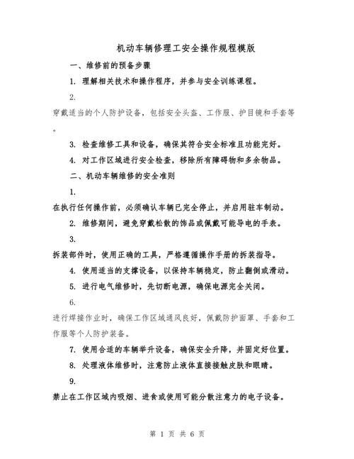 维修作业安全常识，如何有效规避常见风险与隐患？-图1