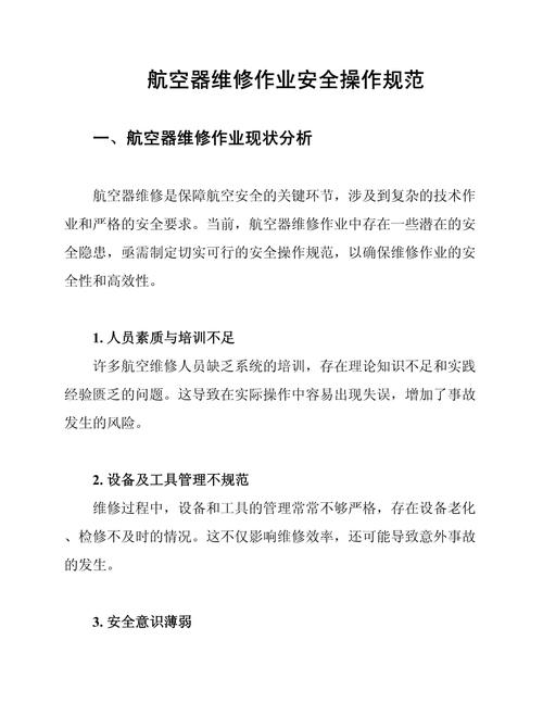 维修作业安全常识，如何有效规避常见风险与隐患？-图2