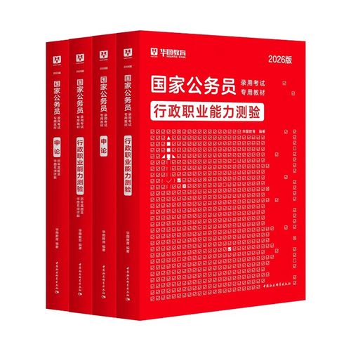 国考教材真能直接用于省考？两者内容差异大吗？-图3