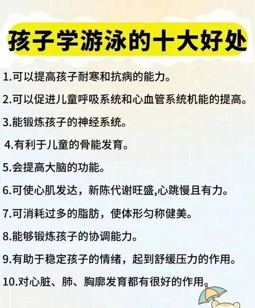 幼儿户外游泳需掌握哪些关键常识才能确保安全？-图1