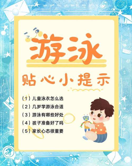 幼儿户外游泳需掌握哪些关键常识才能确保安全？-图2