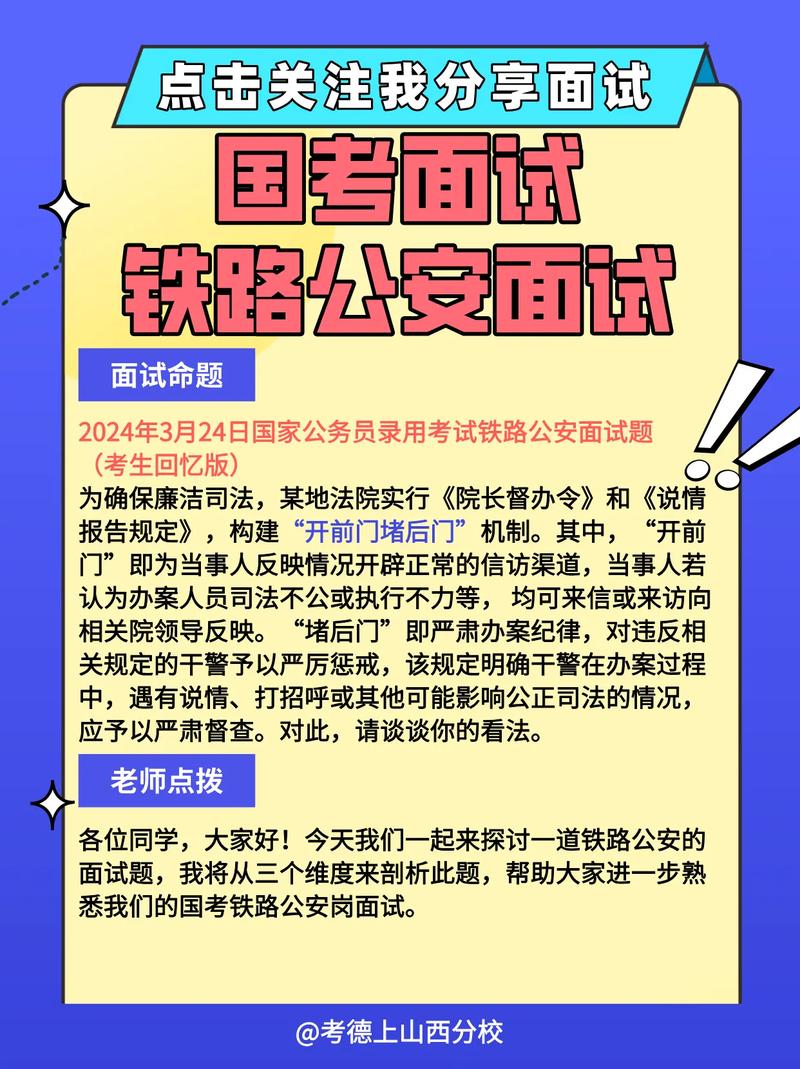 国考铁路公安考情有何特点？竞争比、笔试面试侧重及体能测试要求是怎样的？-图3