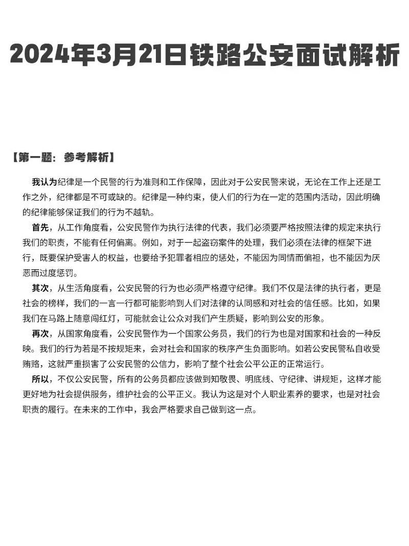 国考铁路公安考情有何特点？竞争比、笔试面试侧重及体能测试要求是怎样的？-图2
