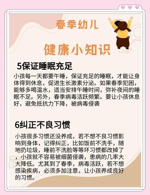儿童卫生健康常识，家长应如何科学引导孩子养成健康生活习惯？-图2