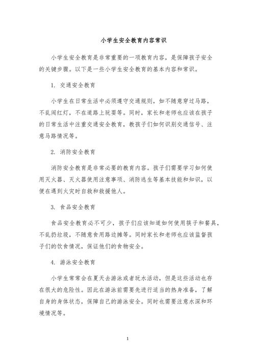 如何让孩子真正掌握课外安全常识，避免危险发生？-图2