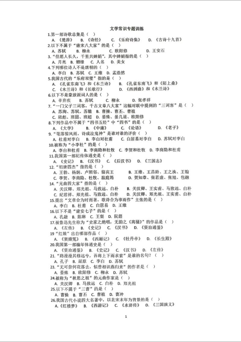 文学地理常识试题，如何通过地理元素解析文学作品中的地域文化密码？-图1