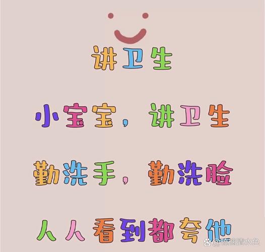 小学卫生常识歌谣，如何让朗朗上口的童谣真正成为孩子们的健康守护指南？-图1