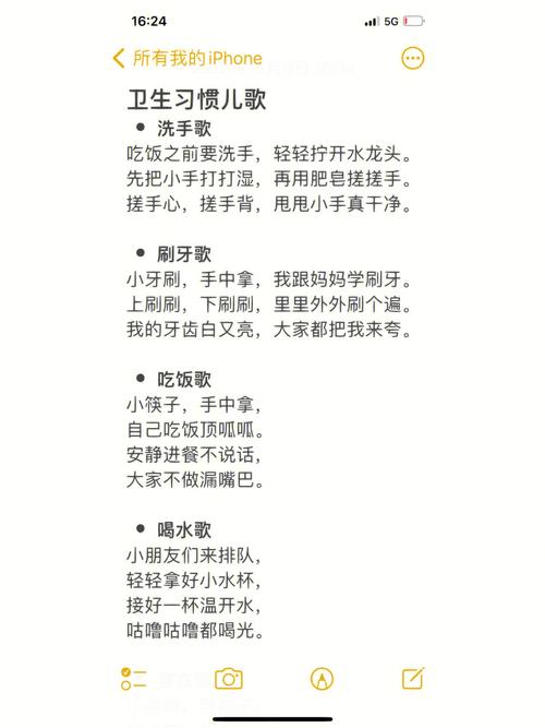 小学卫生常识歌谣，如何让朗朗上口的童谣真正成为孩子们的健康守护指南？-图3