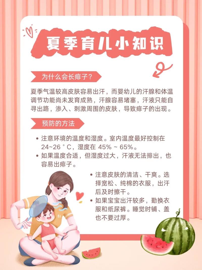 中班夏季保育常识，如何科学防暑与日常护理需注意哪些关键点？-图1