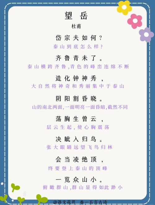 望岳的文学常识具体包含哪些核心内容与创作背景？-图1