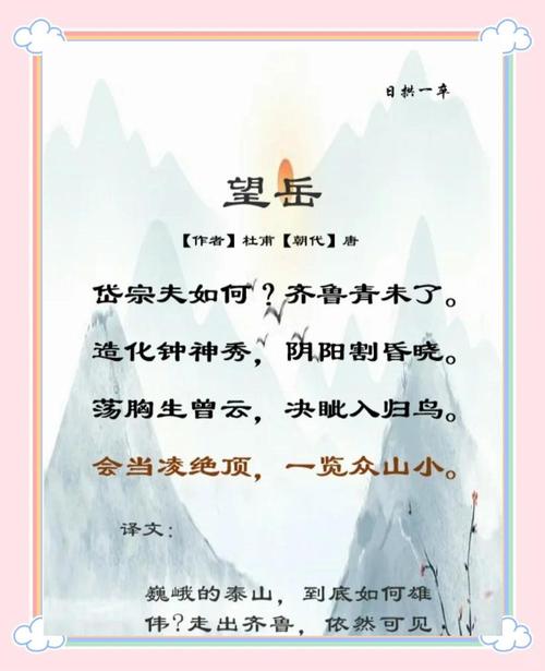 望岳的文学常识具体包含哪些核心内容与创作背景？-图2