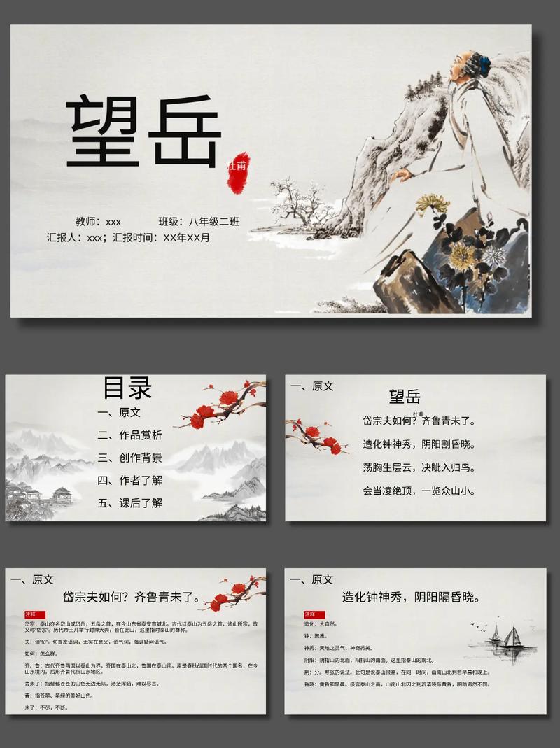 望岳的文学常识具体包含哪些核心内容与创作背景？-图3