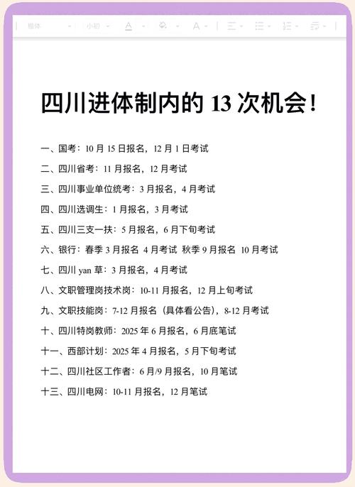 成都省考与国考待遇差异究竟有多大?选择哪个更划算?-图3 成都省考与国考待遇差异究竟有多大?选择哪个更划算?-图3