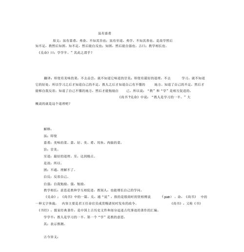 虽有佳肴文言常识有哪些核心要点需重点掌握？-图3